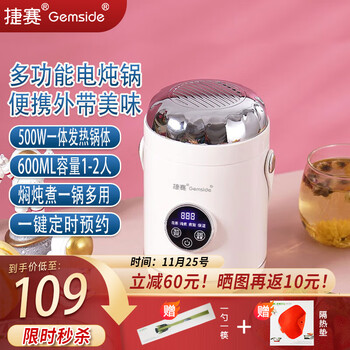 捷赛智能电炖锅 煮粥神器 便携式电炖杯多功能保温锅煲汤辅食迷你锅 宿舍熬粥单人电煮锅JS06DG01W