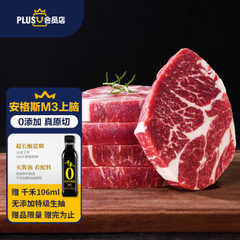 淳鲜四季 澳洲谷饲M3安格斯牛原切上脑牛排套装 1KG装*2件 史低188.1元包邮 值值值-买手聚集的地方