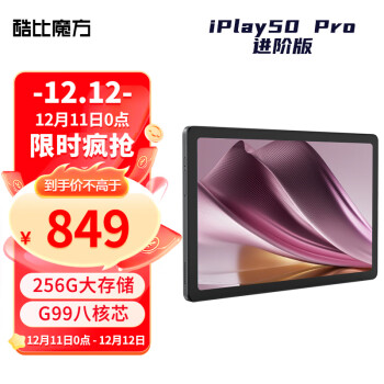 酷比魔方 iPlay50 Pro 2023年新款10.4英寸大屏通学生学习安卓平板电脑上网课 标配（8G+256G)