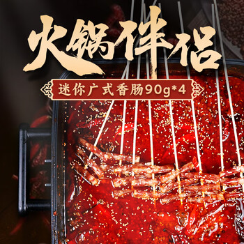 皇上皇 腊肠 360g迷你广式香肠