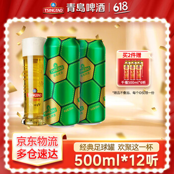 青岛啤酒 TSINGTAO 超值神车！升级版足球罐500mL*12罐  赠千禧500ml*6罐