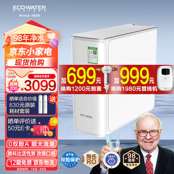 怡口净水（ECOWATER）净水器家用600G厨下母婴直饮长效陶氏膜RO反渗透自动冲洗无双酚A无添加剂1级水效水晶系列ERO150-3
