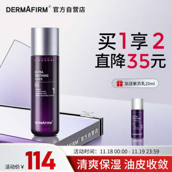 德妃（DERMAFIRM）紫苏舒缓爽肤水200ml：价格走势、评测分享