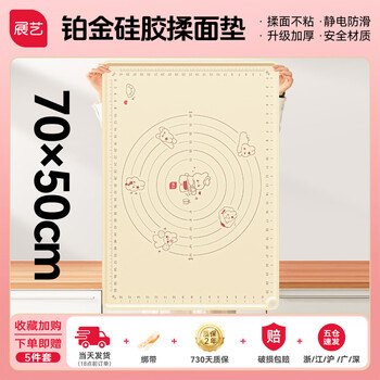 展艺硅胶揉面垫子加厚食品级家用面食面板和面案板擀面杖烘焙工具 【特厚5重豪礼】欢乐兔70*50cm