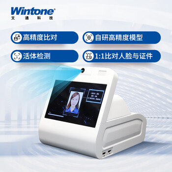 文通科技人证核验一体机 人脸识别仪护照阅读器身份识别访客机二代身份证阅读识别访客一体机 人脸核验EPFR260