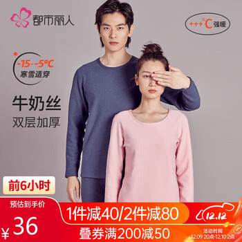 都市锋尚保暖衣男双层加厚暖绒吸湿透气舒适家居打底保暖套装4W11A4