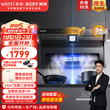 百得（BEST）华帝出品 顶侧双吸油烟机 家用7字型抽油烟机脱排24立方飓风瞬吸烟灶联动自动洗 CXW-280-E618