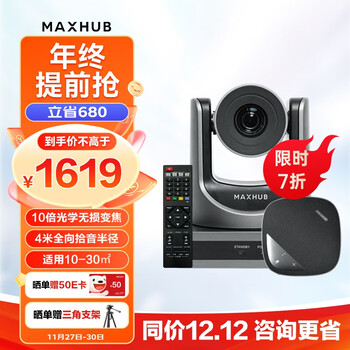 MAXHUB视频会议套装4米拾音半径全向麦克风BM10+10倍光学变焦1080P高清会议摄像头SC51S
