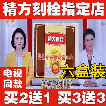 官方精方刻栓清血八味i胶囊电视同品健康热点话题邵佩教授精方刻拴买