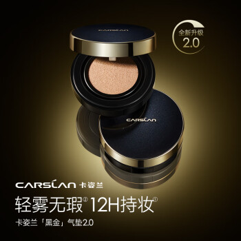 卡姿兰（Carslan）【专享品】黑金气垫bb霜2.0控油遮瑕持妆粉底液 01亮肤色 14.5g*2