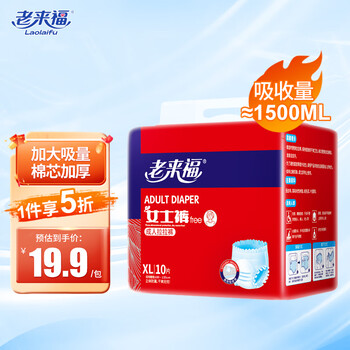 老来福女士纸尿裤老人臀围（100-135cm）XL10片拉拉裤老年人尿不湿