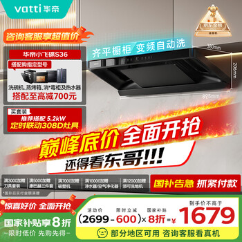 华帝 小飞碟 i11S36 顶侧一体吸油烟机 26风量 烟灶联动