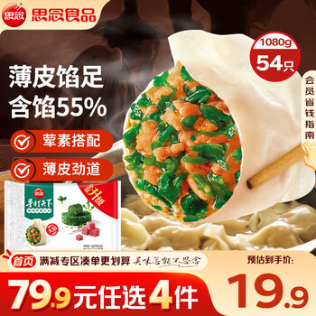 思念猪肉荠菜水饺1.08kg54只 手打天下系列 早餐速食生鲜速冻饺子锅贴