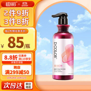 迪彩固色洗发水赏色护理洗发露500ml染后去黄护色锁色染发补色红色系