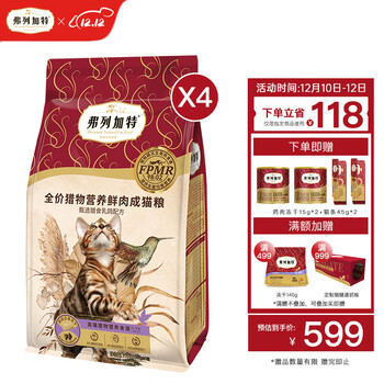弗列加特 80%鲜肉含量 全价猎物营养鲜肉猫粮乳鸽味【实发7.2kg(含附件)】