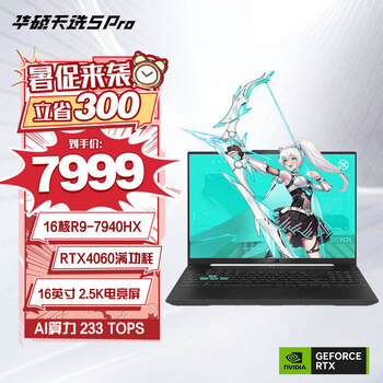 华硕天选5 Pro 锐龙版（R9 7940HX RTX4060 16G 1T）