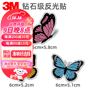 3m钻石级汽车反光贴纸蝴蝶创意装饰车身后视镜遮挡划痕