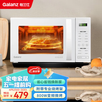 格兰仕（Galanz）家用23L 变频800W速热 一级能效 平板加热 智能解冻微波炉烤箱一体机 ZW1-GF3V