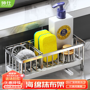 帅仕（shuaishi）厨房304不锈钢海绵抹布沥水架台面置物架各种神器水槽龙头收纳篮