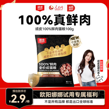 PLUS会员：顽皮 小金盾100%鲜肉全价猫粮 100g