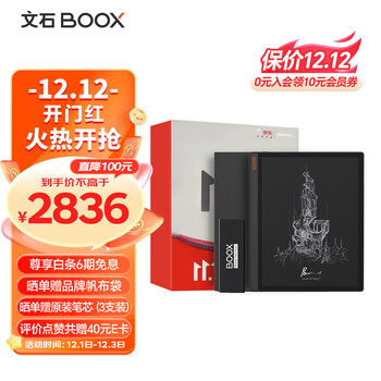 文石BOOX NoteX3 10.3英寸电子书阅读器 墨水屏电纸书电子纸 智能办公学习平板 电子笔记本 双11定制礼盒