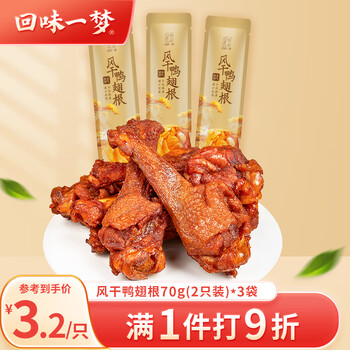 回味一梦风干鸭翅根孜然味70g*3(共6只)休闲办公室宿舍肉干肉脯鸭肉类零食