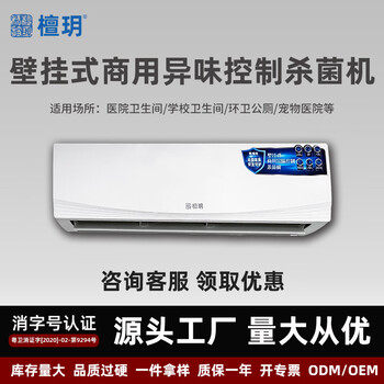 檀玥H9S-P垃圾房/垃圾站/学校/宠物店公厕卫生间壁挂式除臭机