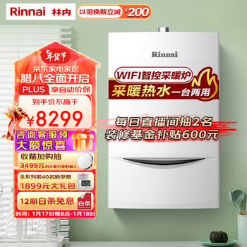 林内（Rinnai）燃气壁挂炉 四大控温模式节能省气 天然气壁挂炉地暖生活水两用 冬季地暖暖气片采暖锅炉RBS-18C33