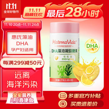 玛特纳（MATERNA）孕妇dha孕期营养 惠氏DHA藻油中国版孕早期中期晚期营养嚼着吃 惠氏dha单瓶装30天量