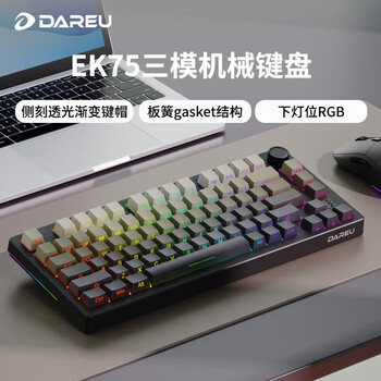 达尔优（dareu）EK75系列 75%配列有线/无线/蓝牙三模客制化机械键盘板簧gasket结构侧刻键帽白烟青-天空轴V3