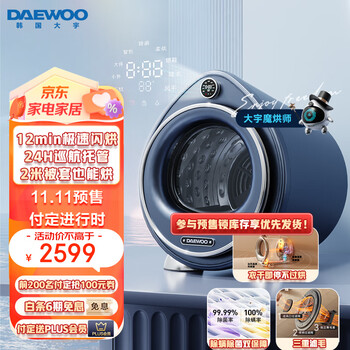 大宇（DAEWOO）烘干机家用小型干衣机3KG迷你滚筒烘衣机12min极速烘干巡航托管除除螨 魔烘师 DY-HG30 莫兰迪蓝