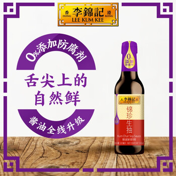 李锦记 LEEKUMKEE锦珍生抽 鲜酱油炒凉拌蘸点 酿造酱油 锦珍生抽500ml*2