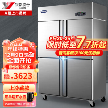 银都餐饮设备 四门冰箱商用 六门立式冰柜 大容量厨房冷藏冷冻双温冰箱 四开门冷藏柜冷冻柜 四门双温 下冷冻-15℃ 双压缩机