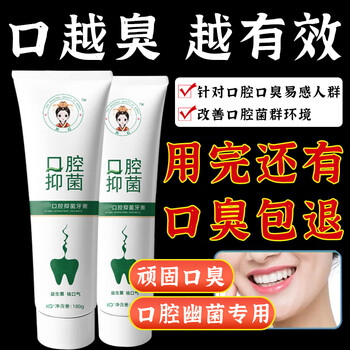 医后口腔抑可搭牙膏出口臭区去除口腔清洁护理易感人群抑制中草180g