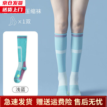 槿城 运动袜健身跑步跳绳马拉松肌能压力压缩袜瑜伽小腿袜女W-002 【1双装】浅蓝 男女同款【35-42码可穿】