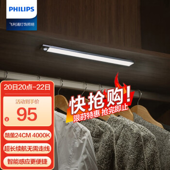 飞利浦（PHILIPS） 酷萤便携式充电感应橱柜灯led柜底灯酒柜衣柜厨房感应灯条 24cm 4000K