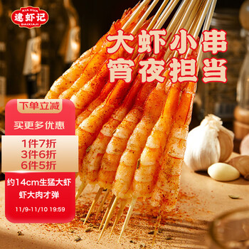 逮虾记大虾小串虾串宅家夜宵烧烤食材空气炸锅半成品6只/袋 孜然味
