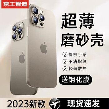 【裸机手感真爽】京工智造 适用苹果15promax手机壳iPhone15超薄全包防摔男款透明磨砂壳女 苹果15ProMax【钛原色】贈钢化膜 不粘指纹丨轻薄裸机手感