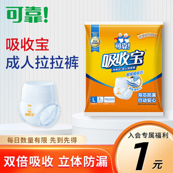可靠吸收宝拉拉裤臀围95-120cm L码-2片装-纸尿裤老年人尿不湿