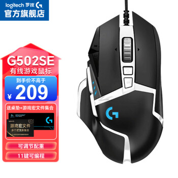 Logitech 罗技 G502 SE Hero熊猫版 炫光游戏鼠标