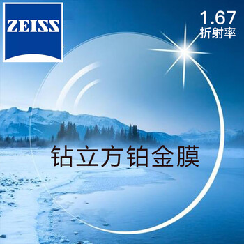 蔡司(ZEISS)蔡司镜片 钻立方铂金膜防蓝光新清锐超薄非球面近视眼镜片 2片 1.67新清锐钻立方铂金膜2片 眼镜定配