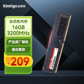金泰克 (Kimtigo) 16GB DDR4 3200 台式机内存条