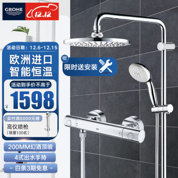 高仪（GROHE）淋浴花洒 欧洲原装进口恒温38°淋浴龙头花洒淋浴喷头套装