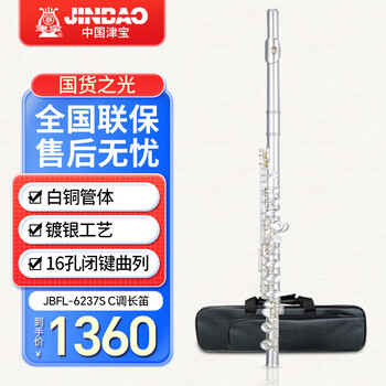 津宝JINBAO 长笛乐器JBFL-6237S 16孔C调附E键白铜工艺
