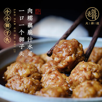 老饭骨 金奖小小狮子头加热即食四喜丸子半成品500g/盒 家宴聚餐方便菜 1盒* 500g