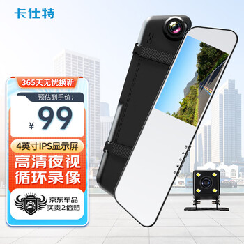卡仕特 X2行车记录仪高清夜视前后双录倒车影像后视镜标配无卡