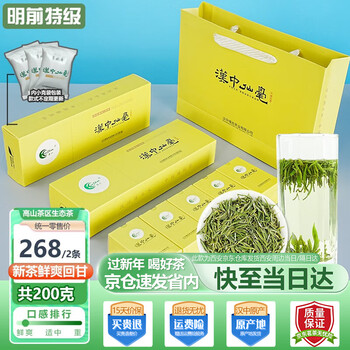 汉山2023春茶特级汉中仙毫礼盒明前采摘高山绿茶新茶叶 特级 100g 2盒 汉中仙毫送礼品袋