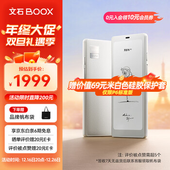 BOOX 文石P6小白马 新品上市 6.13英寸