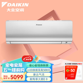 大金(DAIKIN) 10-17㎡适用 新2级能效1匹变频冷暖空调挂机 康达气流舒适风以旧换新 ATXS226WC-W(白)