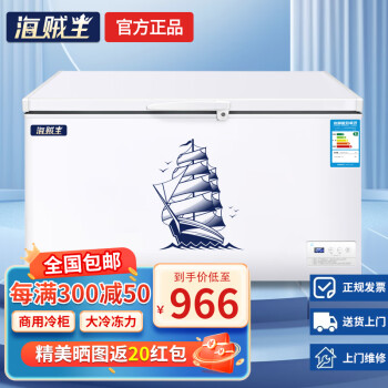 海贼X智能冰柜商用大容量全冷冻冷藏双温超市家用卧式冷柜展示柜 528单温智能温控